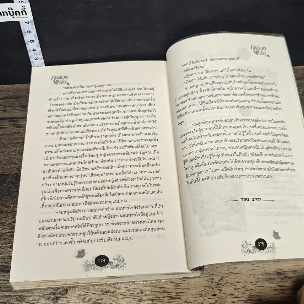 หนังสือ กลลวงรัก ภาค 1 รูปที่ 8