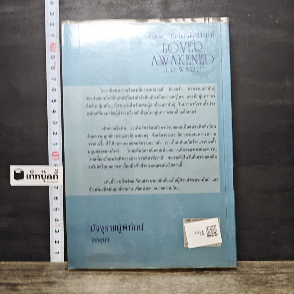 หนังสือ มัจจุราชผู้พิทักษ์ รูปที่ 5