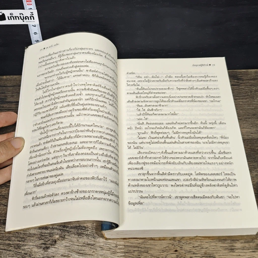 หนังสือ มัจจุราชผู้พิทักษ์ รูปที่ 7
