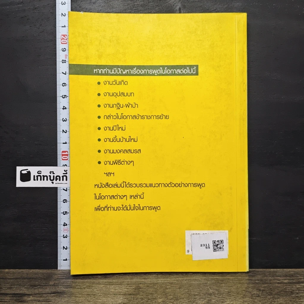 หนังสือ แนวทางตัวอย่างการพูดในโอกาสต่างๆ ภาค 2 รูปที่ 5