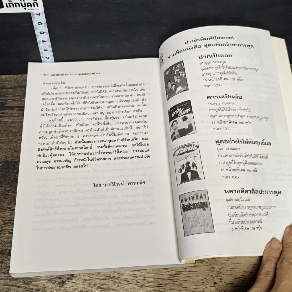 หนังสือ แนวทางตัวอย่างการพูดในโอกาสต่างๆ ภาค 2 รูปที่ 9