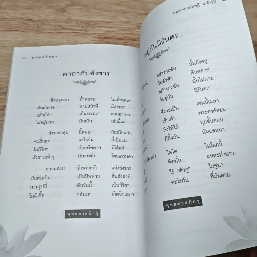 หนังสือ มรณสติกถา พุทธภาษิตเพื่อพิจารณาความตาย รูปที่ 7