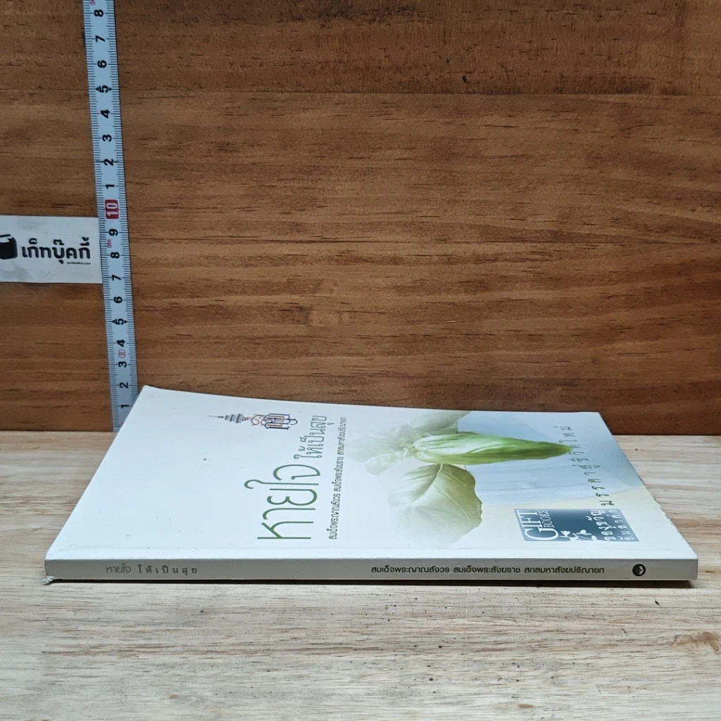 หนังสือ หายใจให้เป็นสุข รูปที่ 3