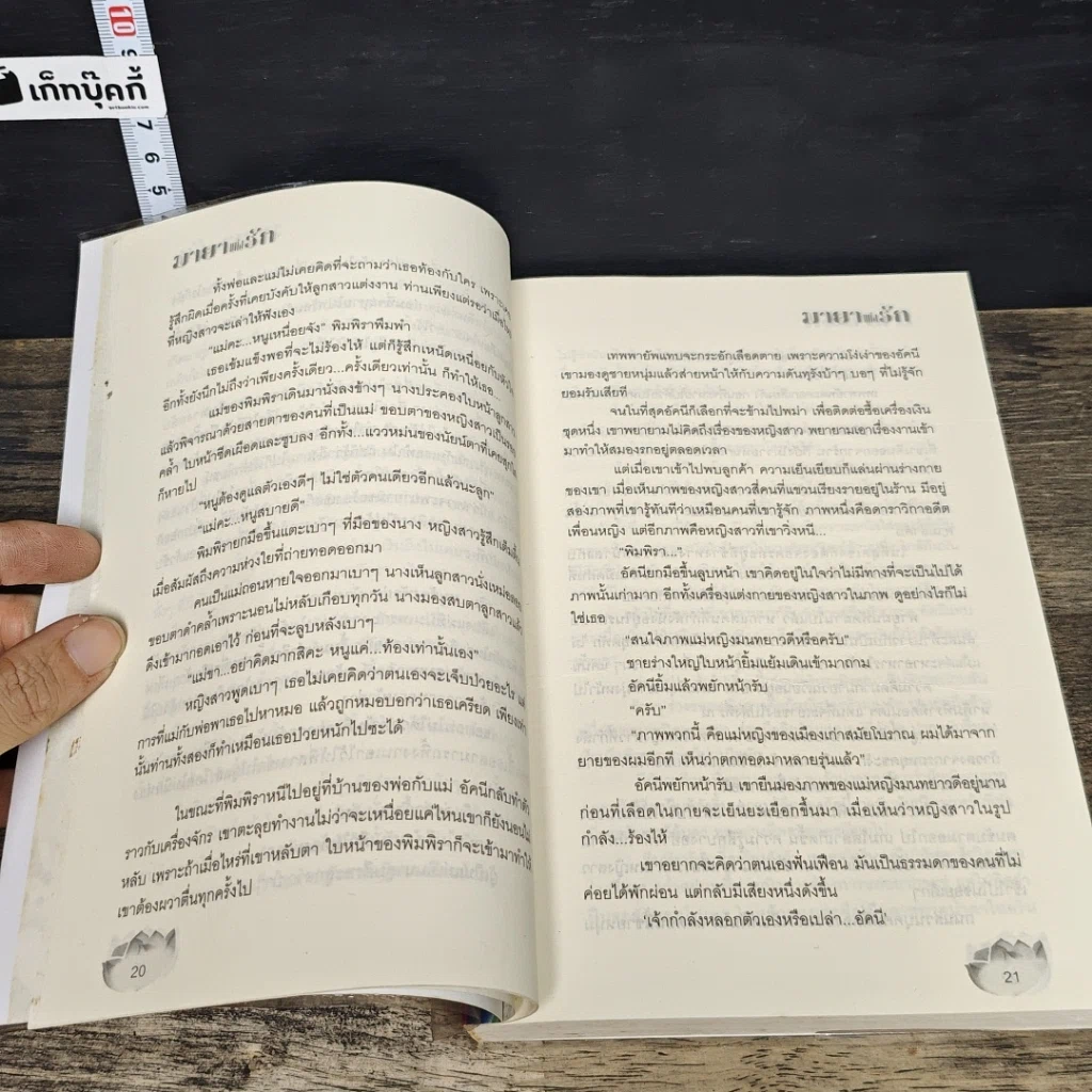 หนังสือ มายาแห่งรัก เล่ม 2 รูปที่ 7