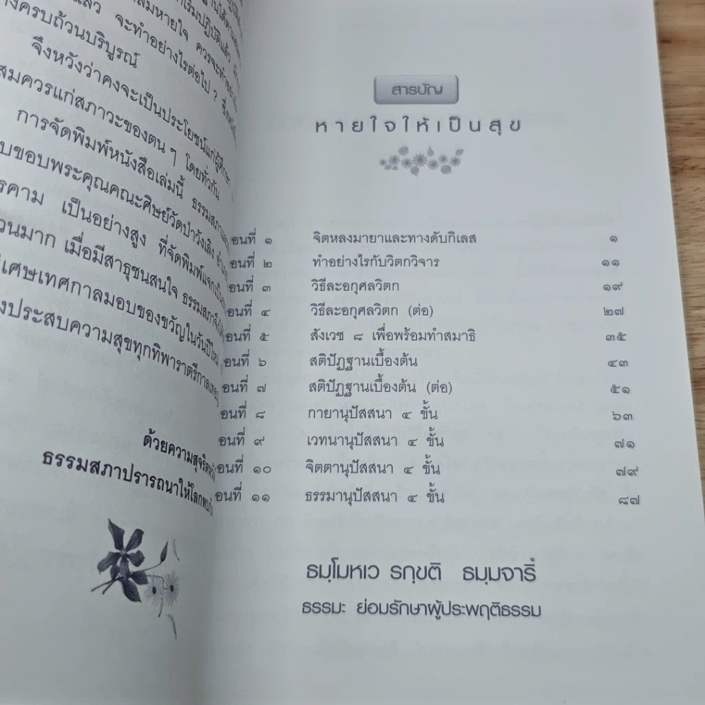 หนังสือ หายใจให้เป็นสุข รูปที่ 6