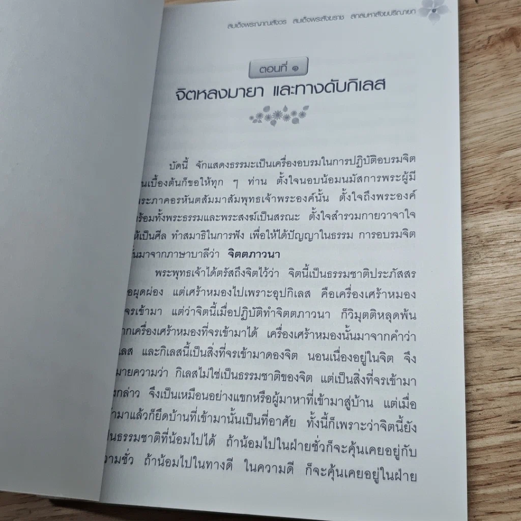 หนังสือ หายใจให้เป็นสุข รูปที่ 7