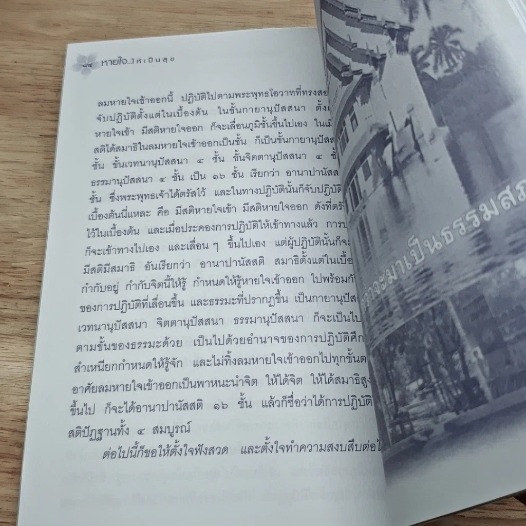 หนังสือ หายใจให้เป็นสุข รูปที่ 8