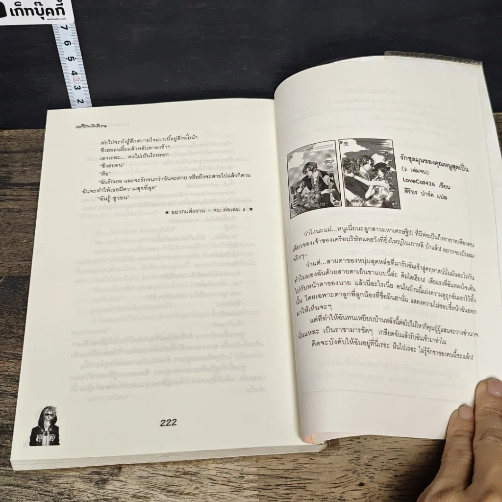 หนังสือ หยุดหัวใจไว้ที่ยัยจอมโหด เล่ม 3 รูปที่ 8