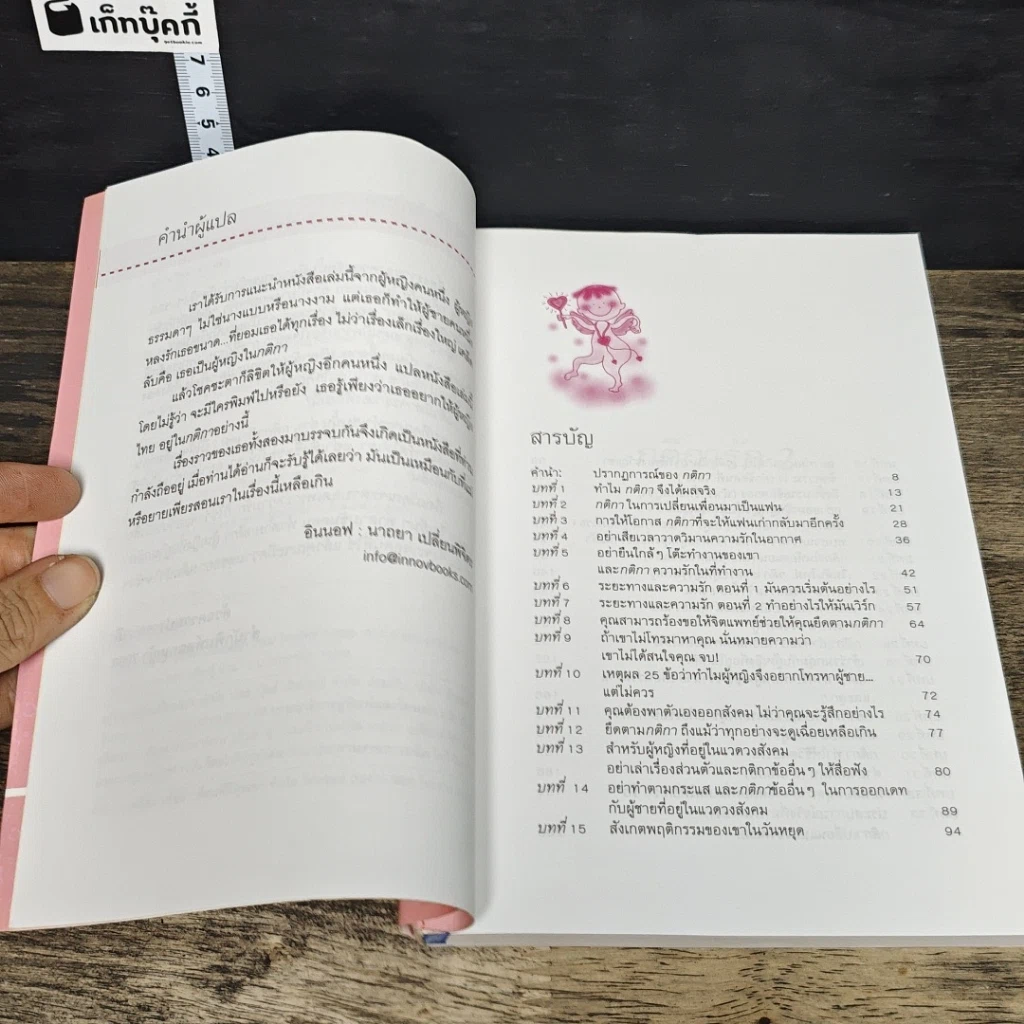 หนังสือ กติการัก 2 The Rules ll รูปที่ 7