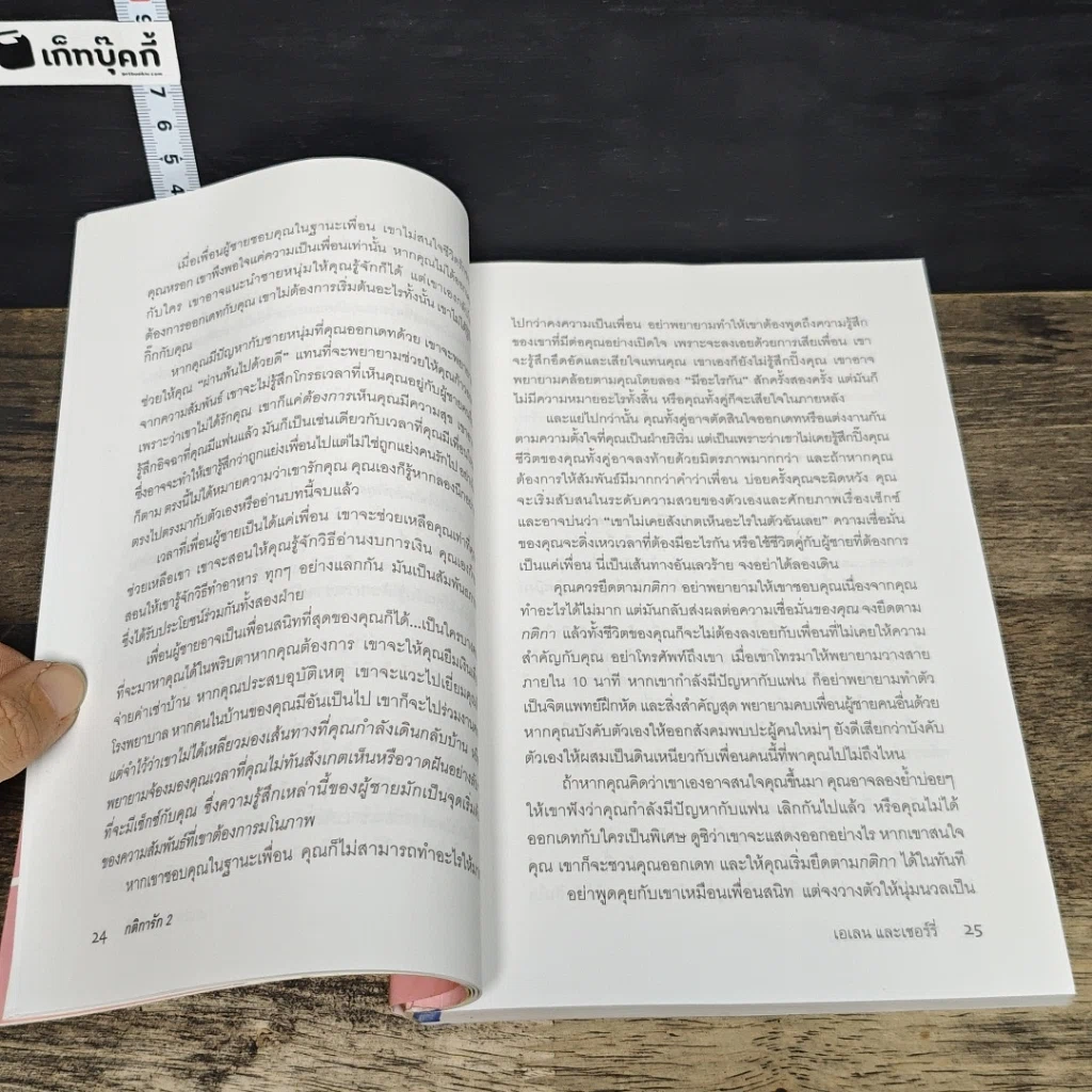 หนังสือ กติการัก 2 The Rules ll รูปที่ 8