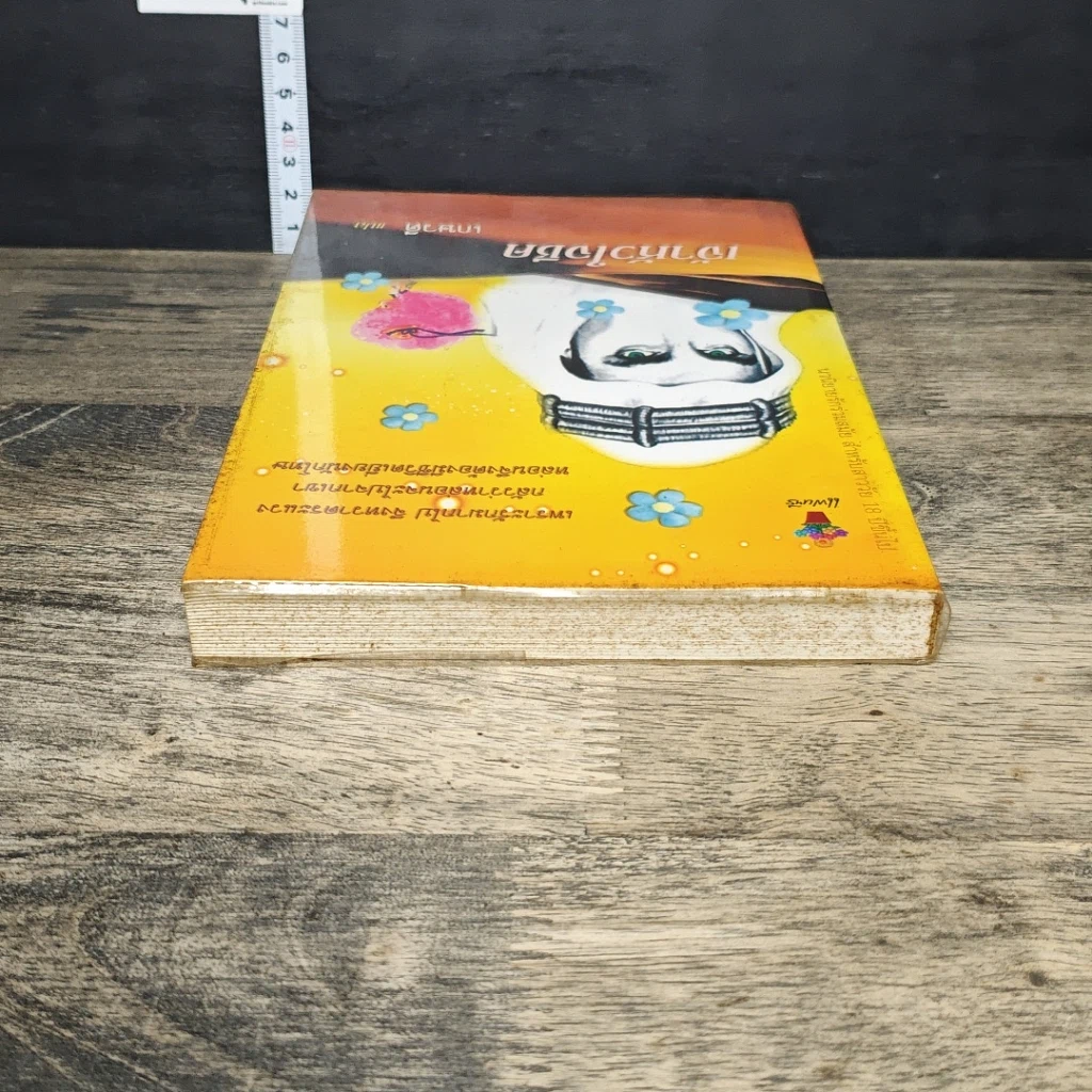 หนังสือ เจ้าหัวใจชีค รูปที่ 4