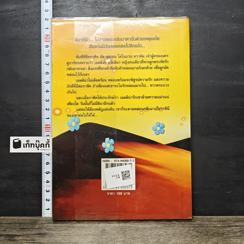 หนังสือ เจ้าหัวใจชีค รูปที่ 5