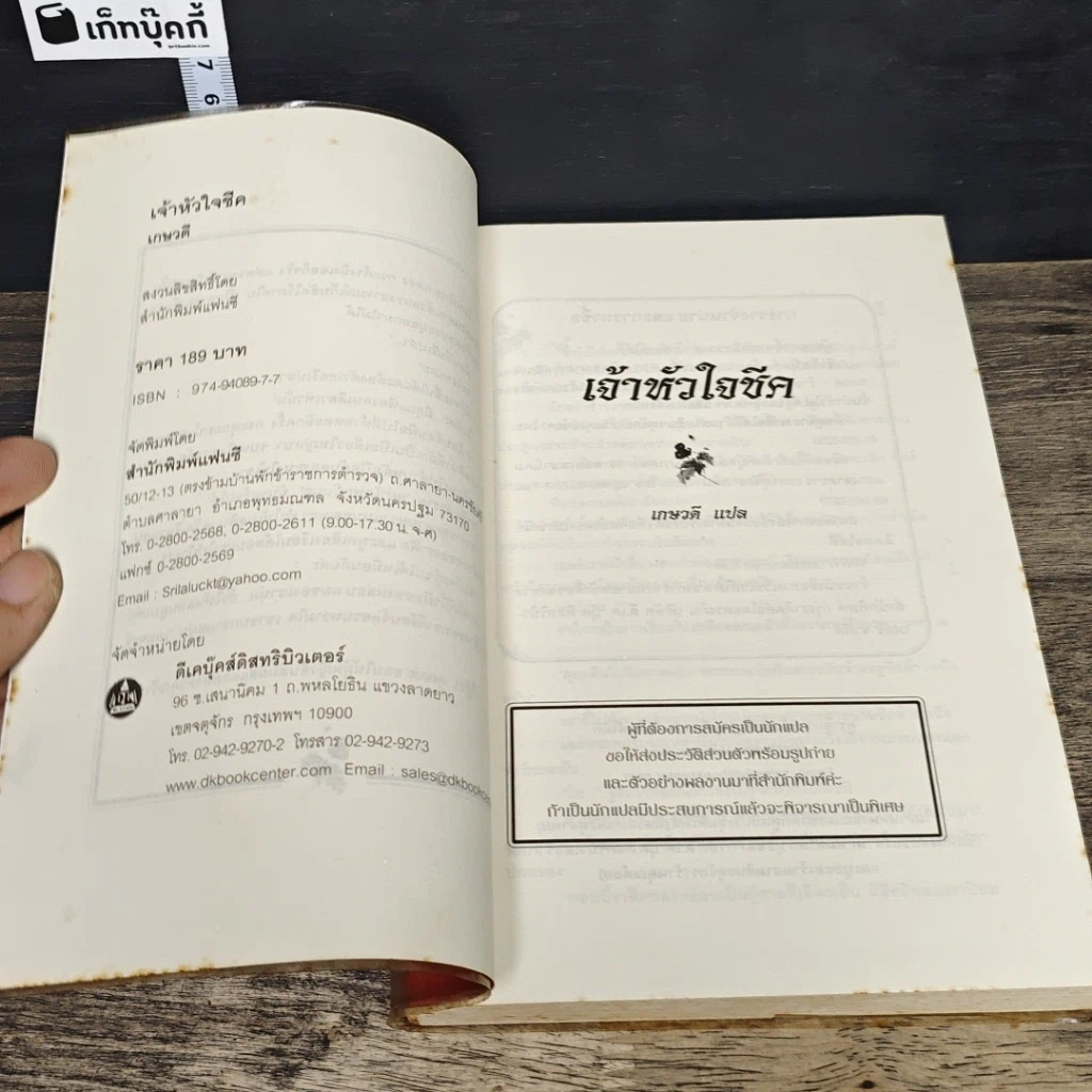 หนังสือ เจ้าหัวใจชีค รูปที่ 6