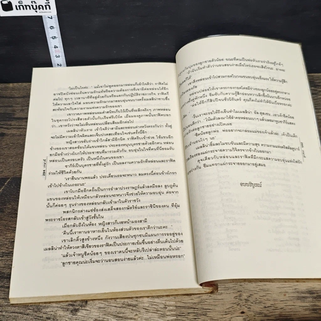 หนังสือ เจ้าหัวใจชีค รูปที่ 8