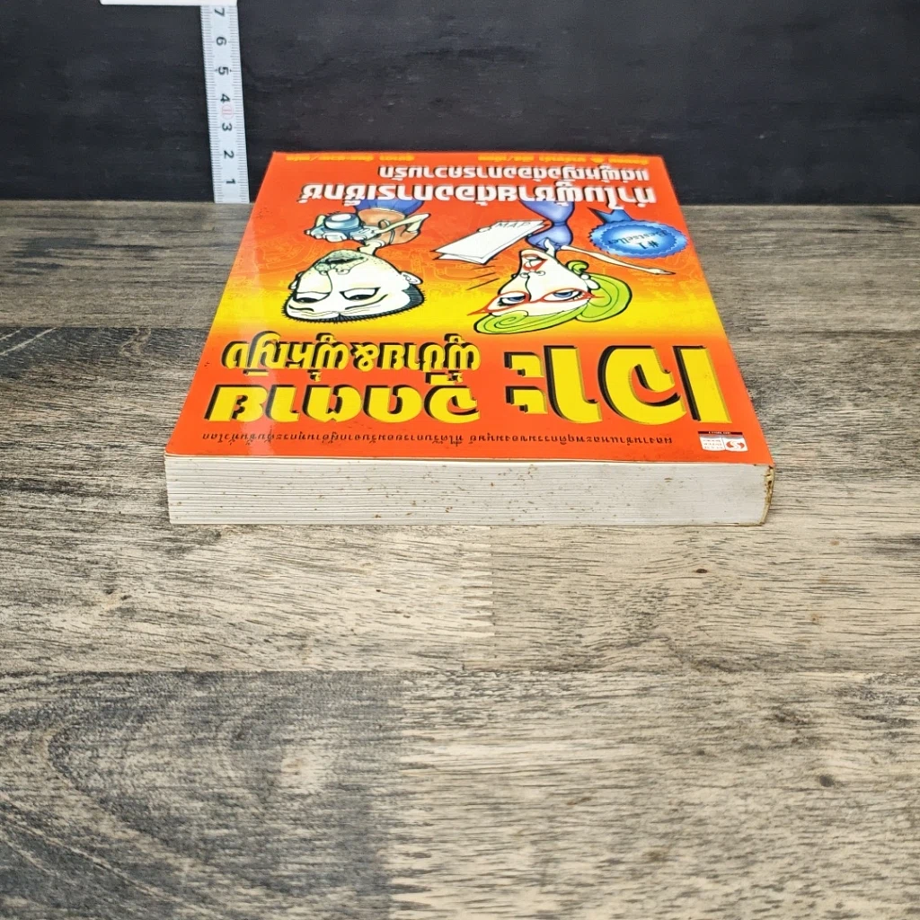 หนังสือ เจาะจุดตาย ผู้ชาย&ผู้หญิง รูปที่ 4