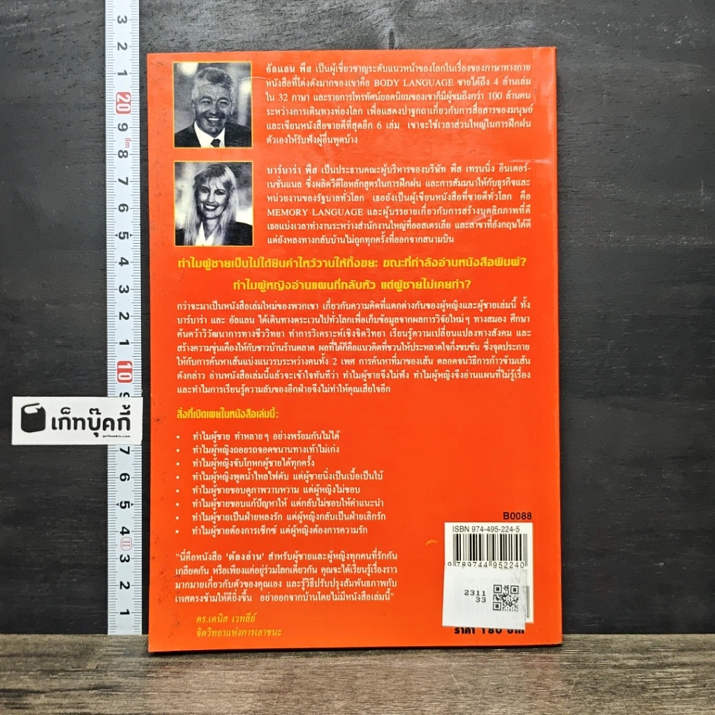 หนังสือ เจาะจุดตาย ผู้ชาย&ผู้หญิง รูปที่ 5