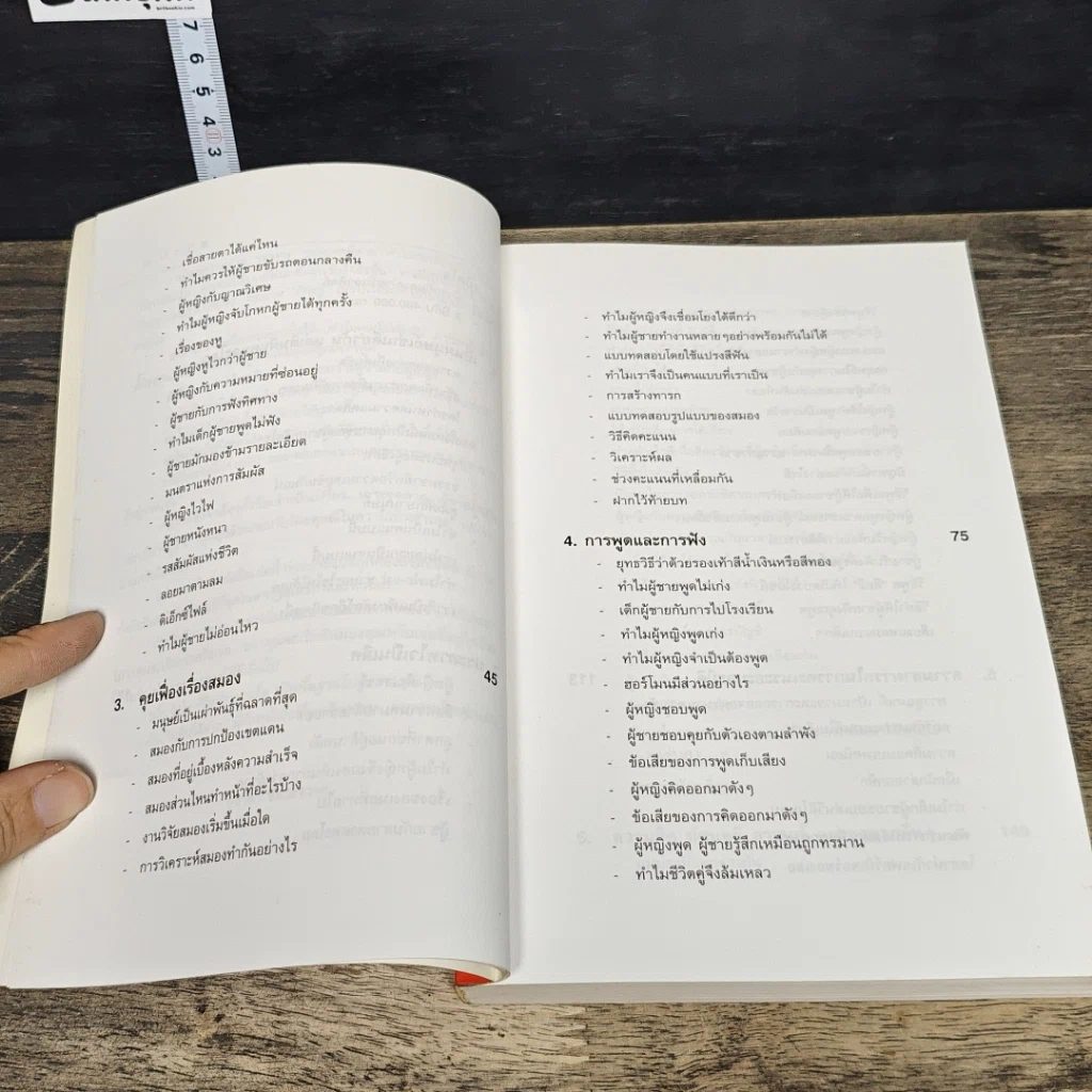 หนังสือ เจาะจุดตาย ผู้ชาย&ผู้หญิง รูปที่ 8