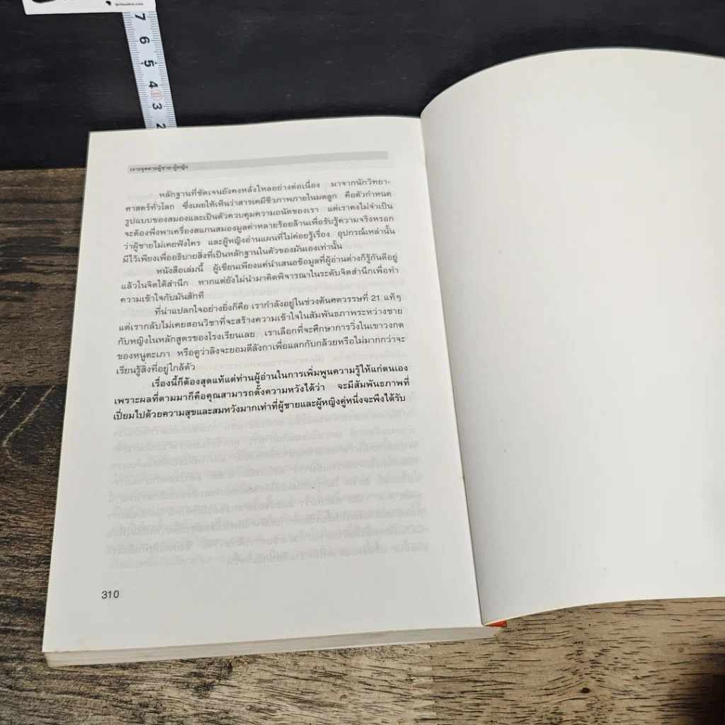 หนังสือ เจาะจุดตาย ผู้ชาย&ผู้หญิง รูปที่ 10