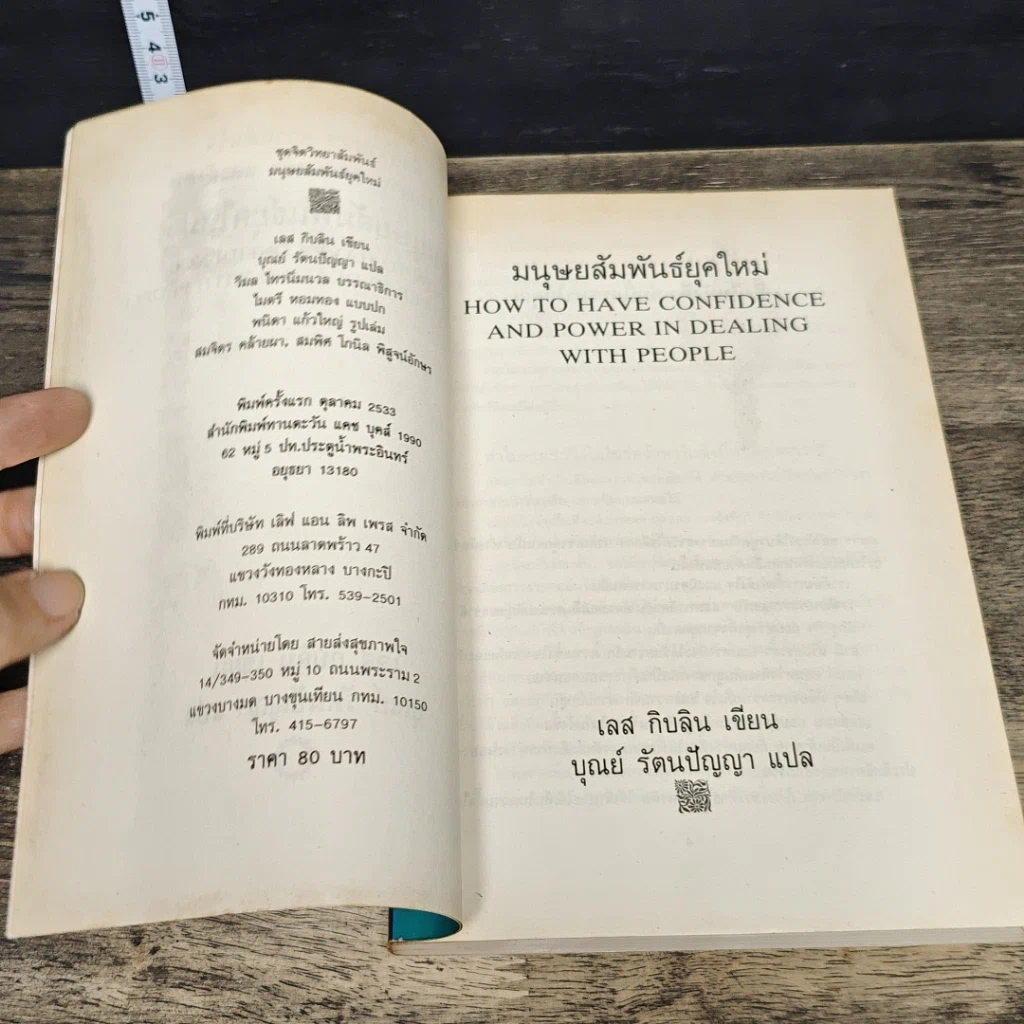 หนังสือ มนุษยสัมพันธ์ยุคใหม่ รูปที่ 6
