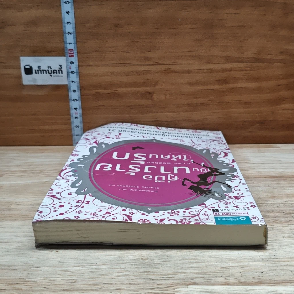 หนังสือ คู่มือเป็นนางร้ายให้คนรัก รูปที่ 5