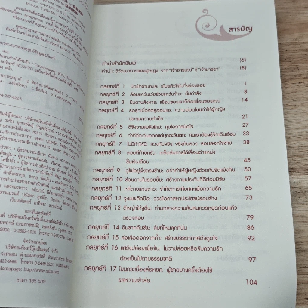 หนังสือ คู่มือเป็นนางร้ายให้คนรัก รูปที่ 6