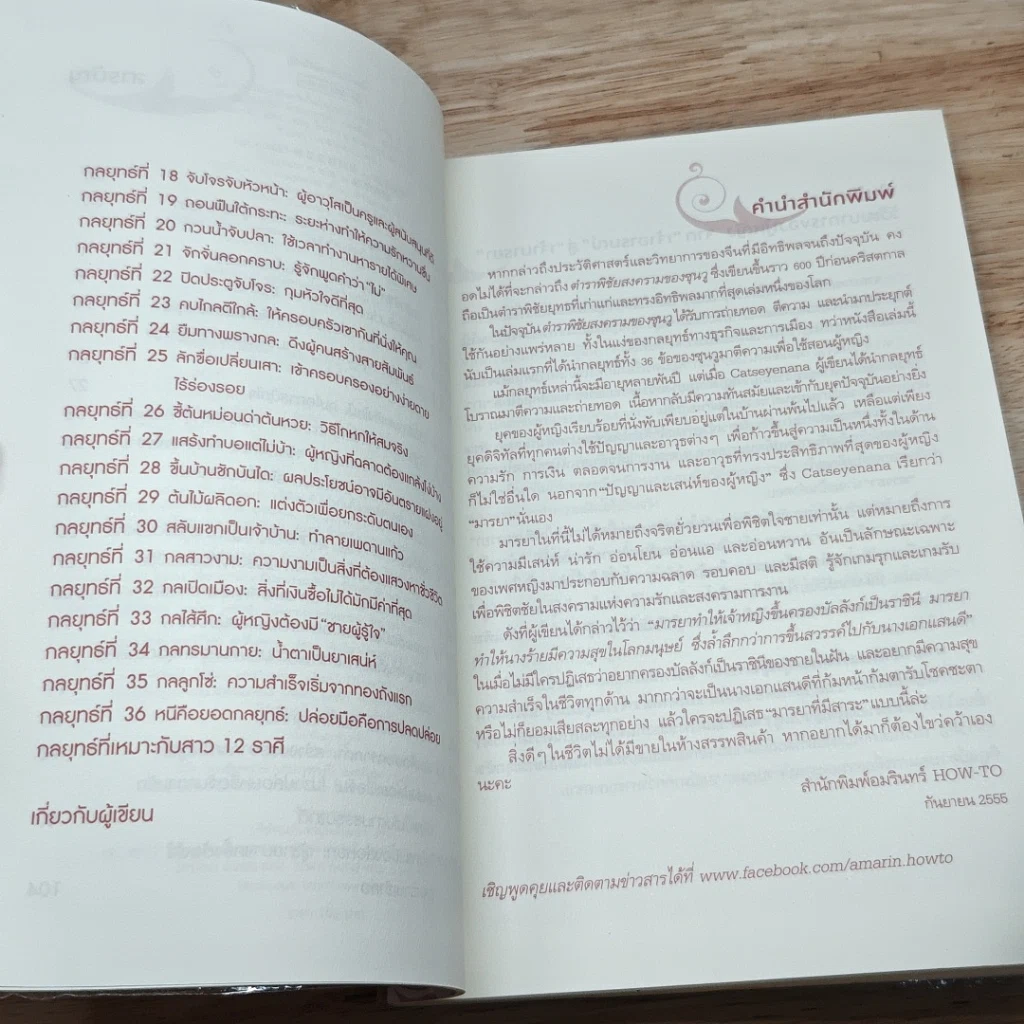 หนังสือ คู่มือเป็นนางร้ายให้คนรัก รูปที่ 7