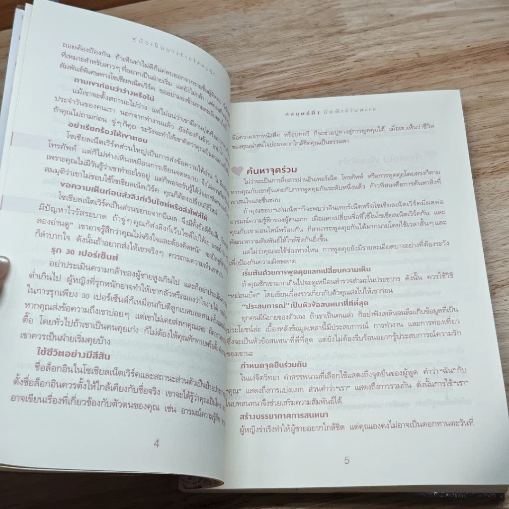 หนังสือ คู่มือเป็นนางร้ายให้คนรัก รูปที่ 8
