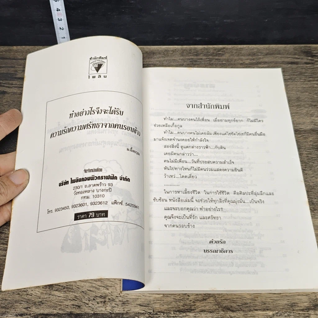หนังสือ ทำอย่างไรจึงจะได้รับความรักความศรัทธาจากคนรอบข้าง รูปที่ 6