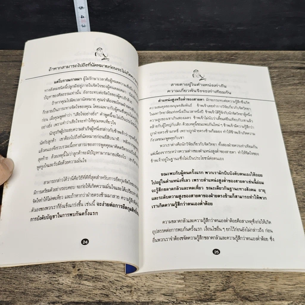 หนังสือ ทำอย่างไรจึงจะได้รับความรักความศรัทธาจากคนรอบข้าง รูปที่ 8