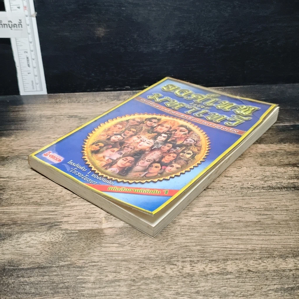 หนังสือ องค์เทพและมหาเทวี รูปที่ 4