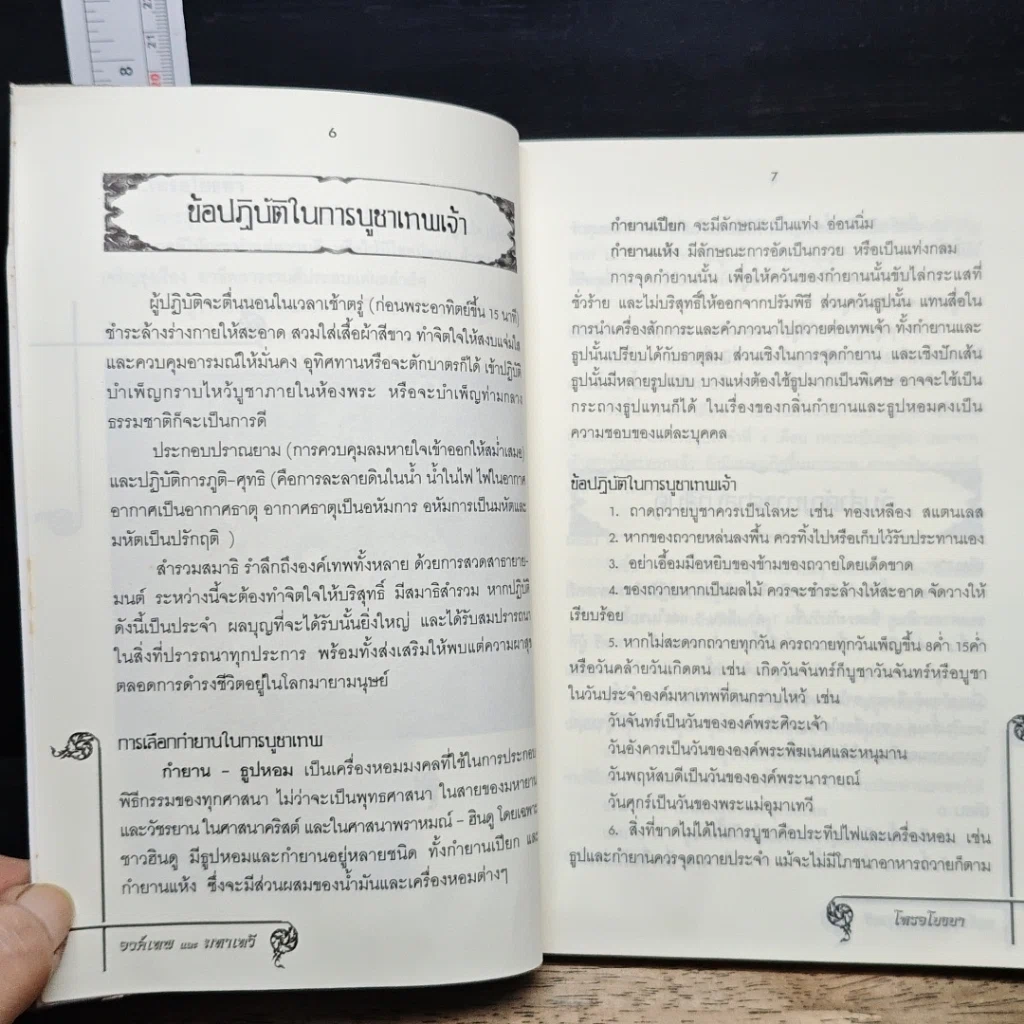 หนังสือ องค์เทพและมหาเทวี รูปที่ 7