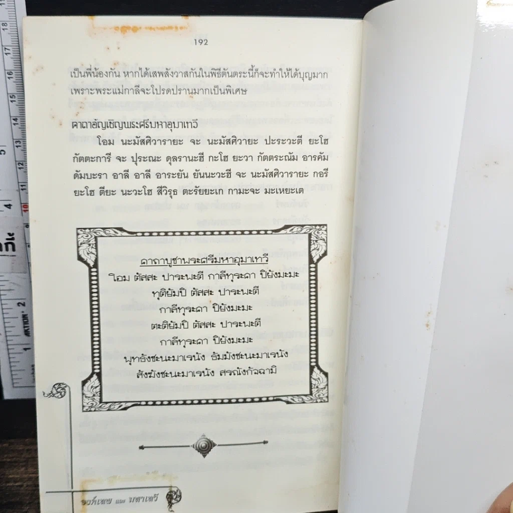 หนังสือ องค์เทพและมหาเทวี รูปที่ 8