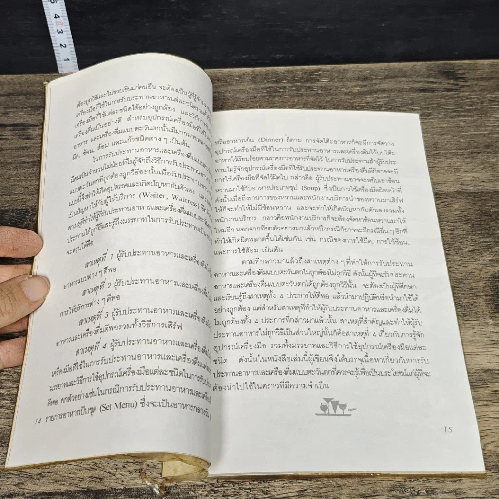 หนังสือ คู่มือมรรยาทและ วิธีการรับประทานอาหารแบบตะวันตก รูปที่ 8