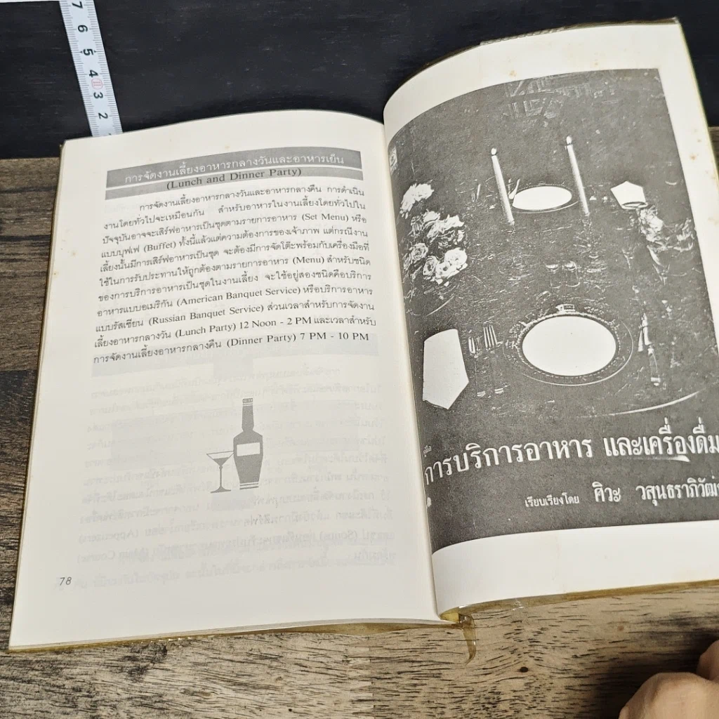 หนังสือ คู่มือมรรยาทและ วิธีการรับประทานอาหารแบบตะวันตก รูปที่ 9