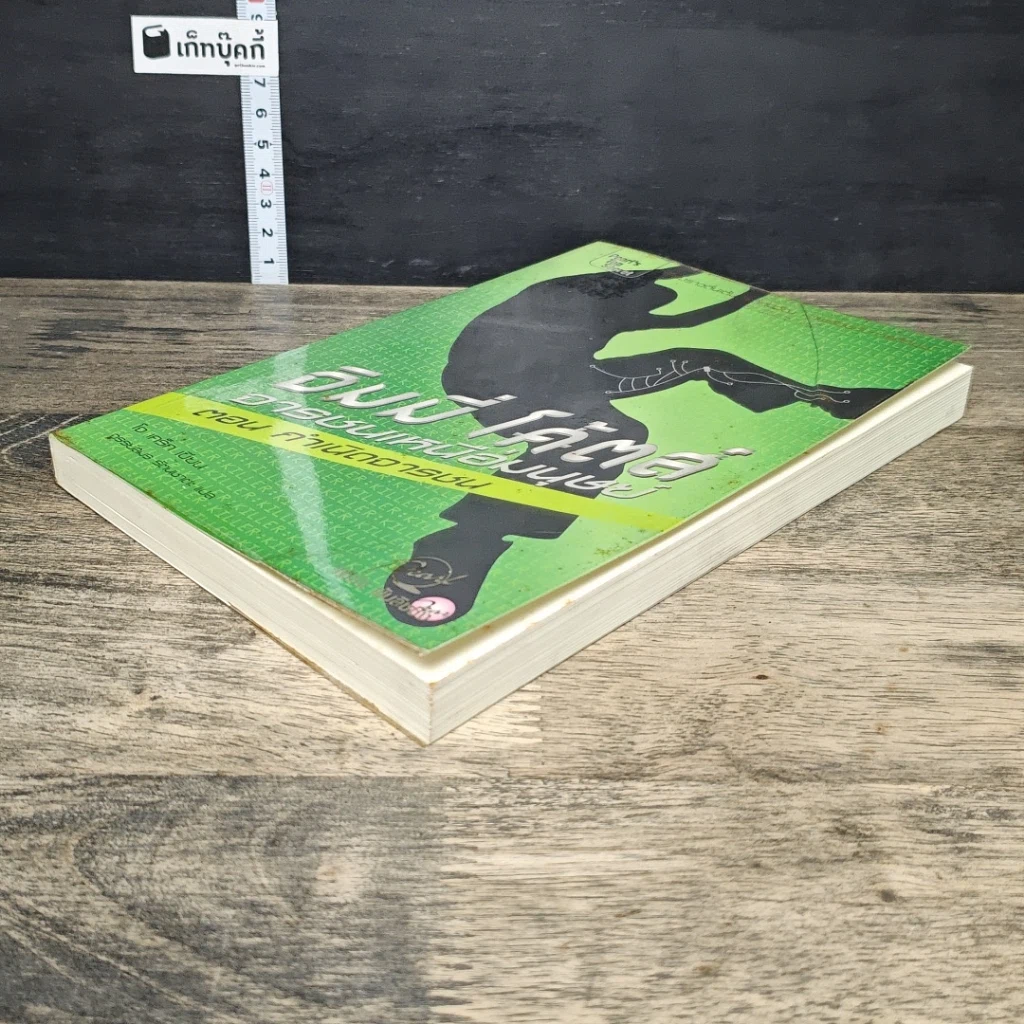 หนังสือ จิมมี่ โค้ตส์ จารชนเหนือมนุษย์ ตอน กำเนิดจารชน รูปที่ 3