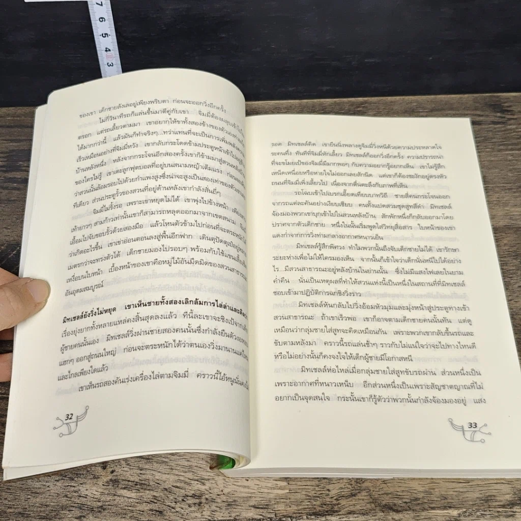 หนังสือ จิมมี่ โค้ตส์ จารชนเหนือมนุษย์ ตอน กำเนิดจารชน รูปที่ 7