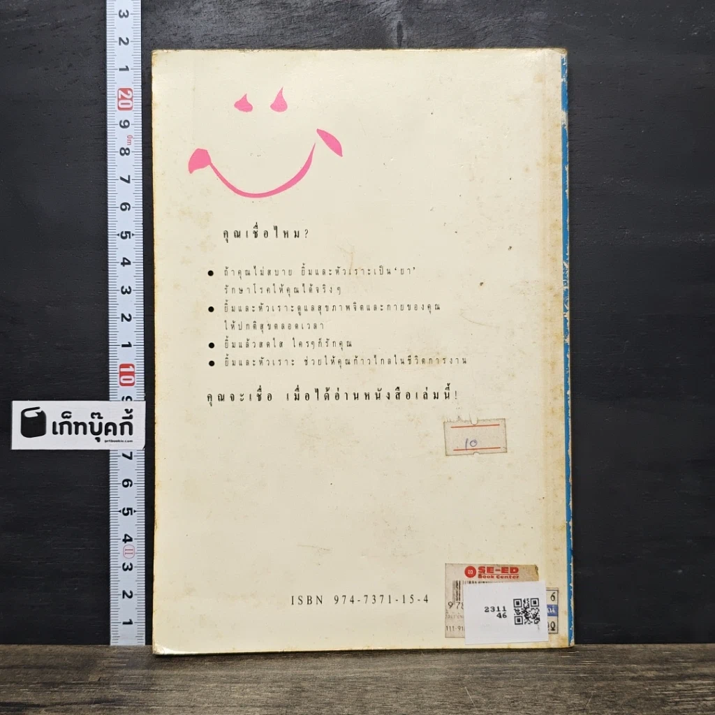 หนังสือ ยิ้มบำบัดโรค รูปที่ 5