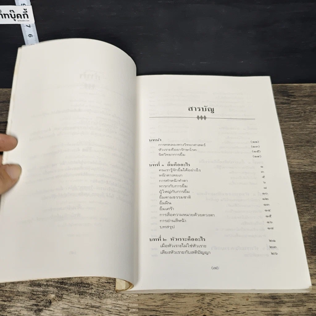 หนังสือ ยิ้มบำบัดโรค รูปที่ 7