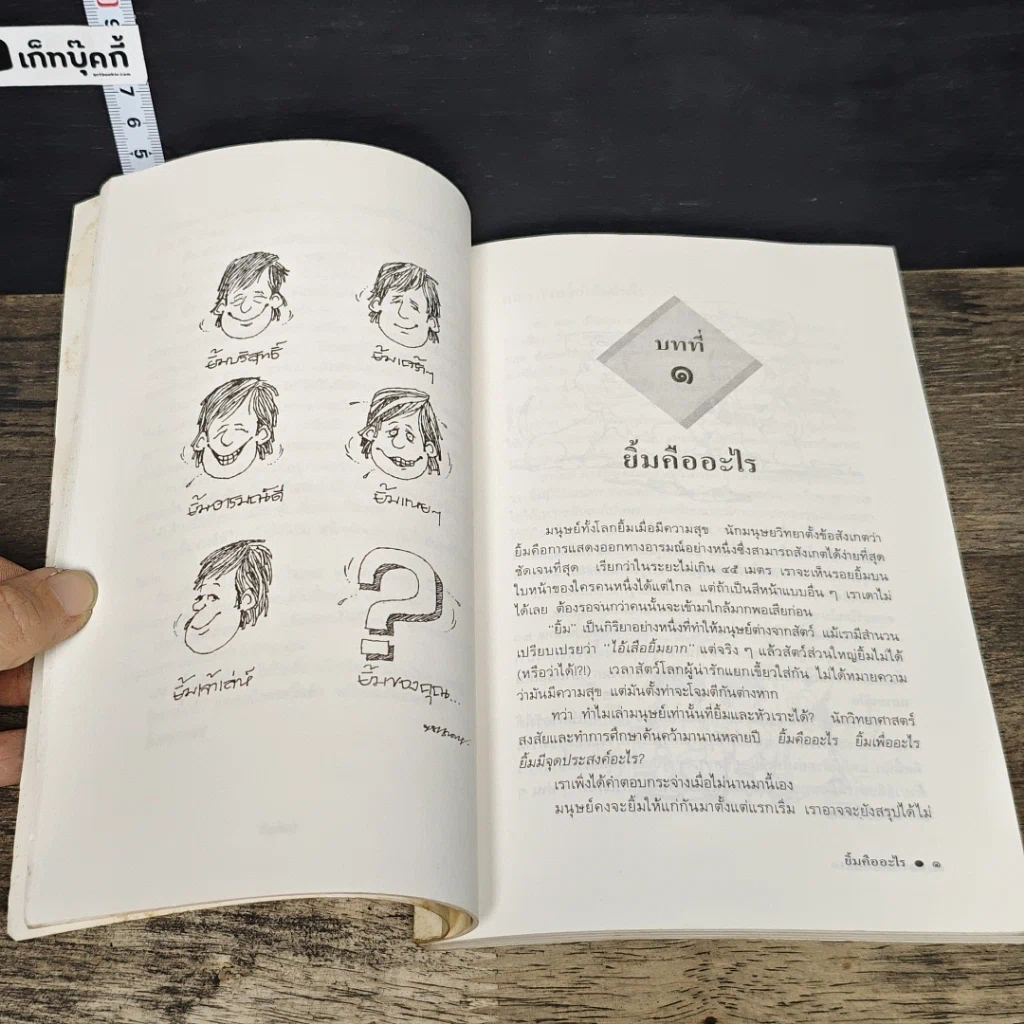 หนังสือ ยิ้มบำบัดโรค รูปที่ 8
