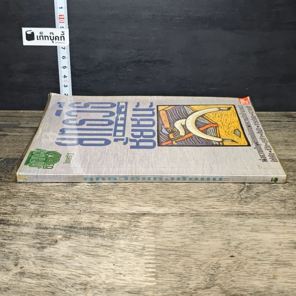 หนังสือ ยุทธวิธีสู่ชัยชนะ รูปที่ 2