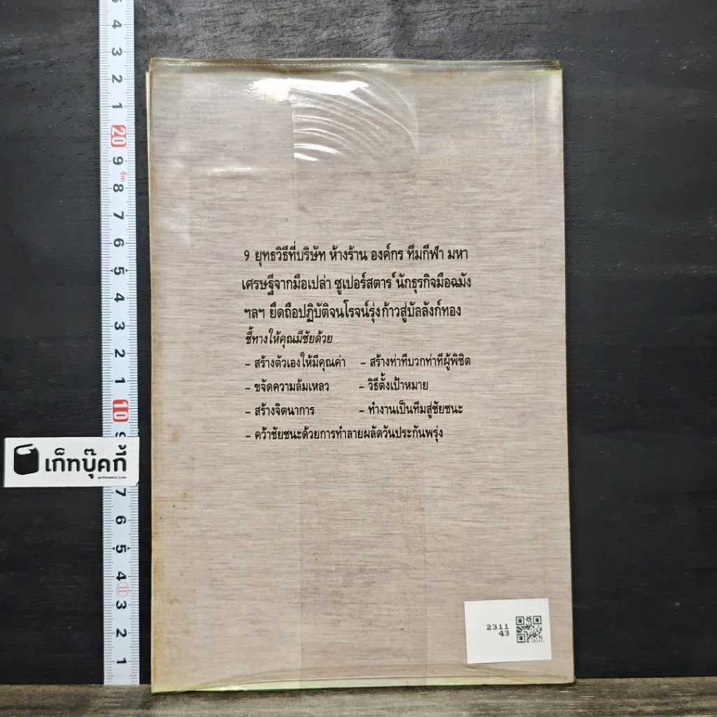 หนังสือ ยุทธวิธีสู่ชัยชนะ รูปที่ 5