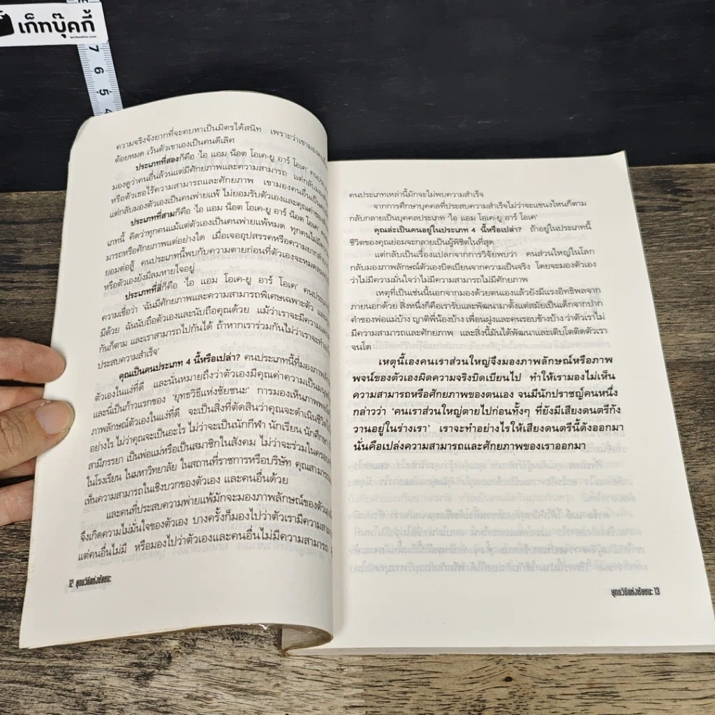หนังสือ ยุทธวิธีสู่ชัยชนะ รูปที่ 7