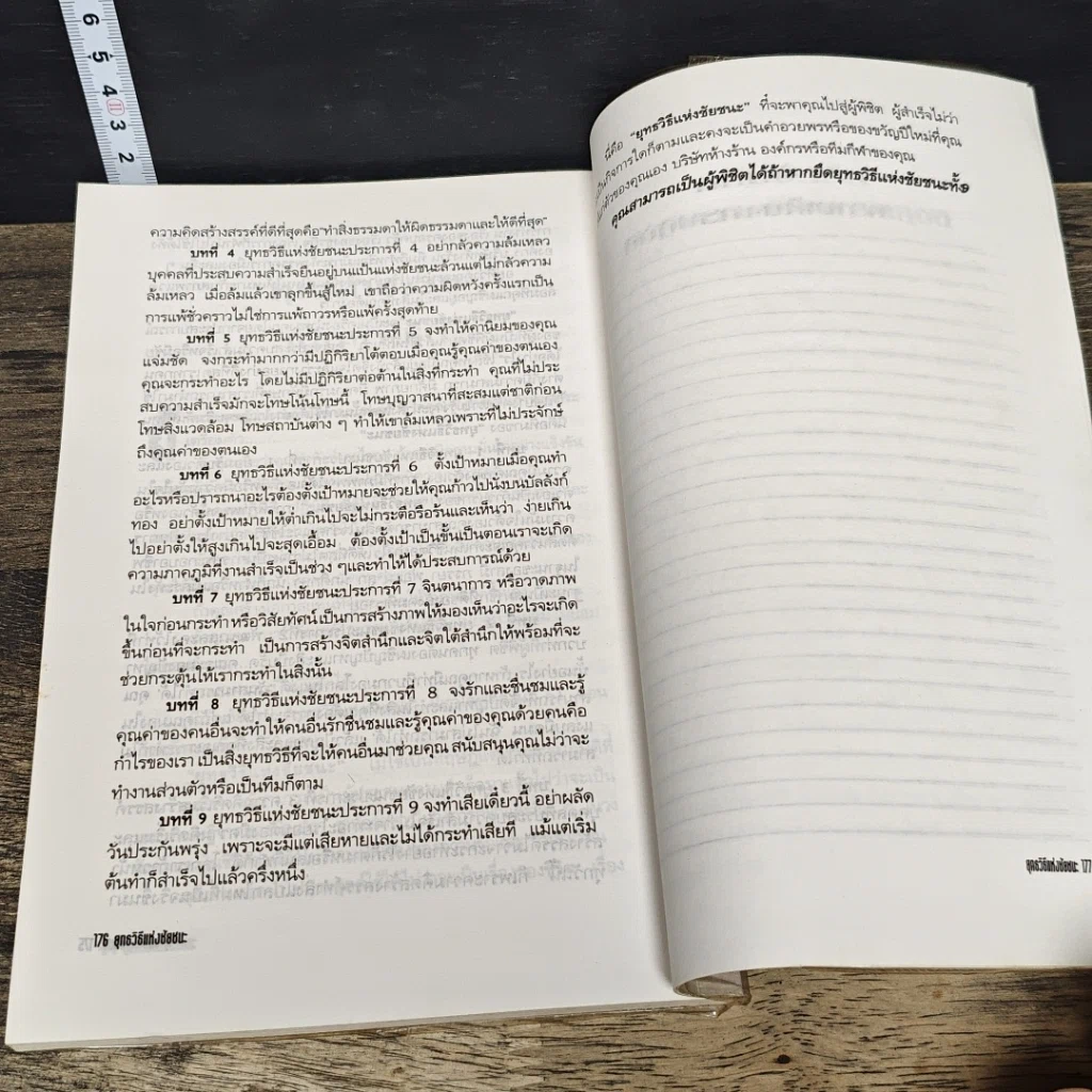 หนังสือ ยุทธวิธีสู่ชัยชนะ รูปที่ 8