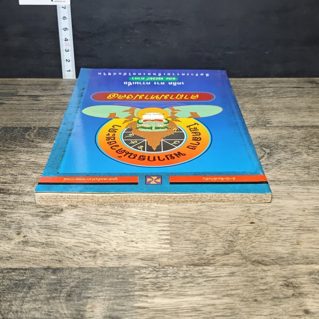 หนังสือ คาถามหามงคล รูปที่ 4