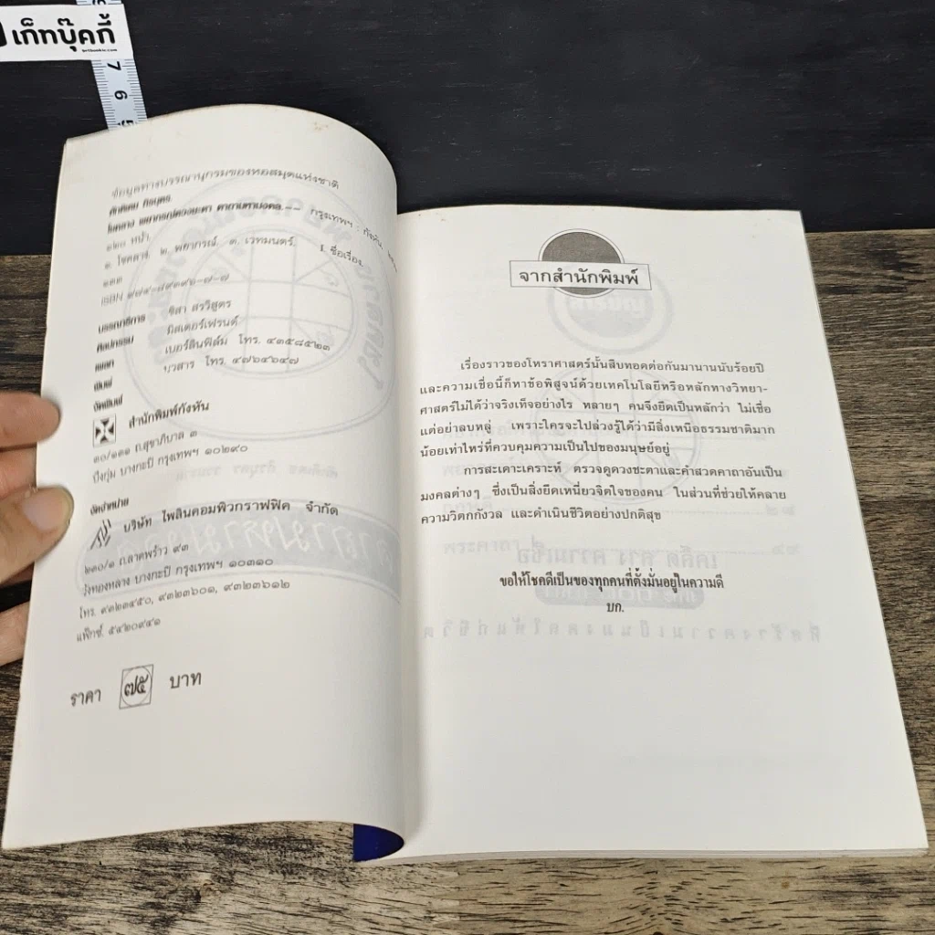 หนังสือ คาถามหามงคล รูปที่ 6