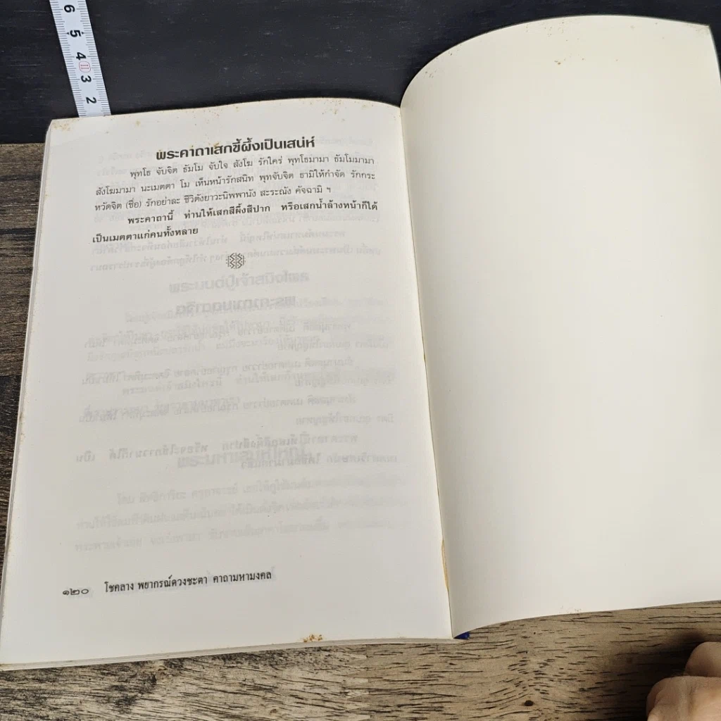 หนังสือ คาถามหามงคล รูปที่ 9