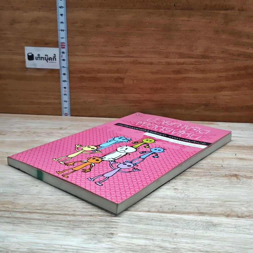 หนังสือ ป่วยทางจิต ผิดตรงไหน รูปที่ 4