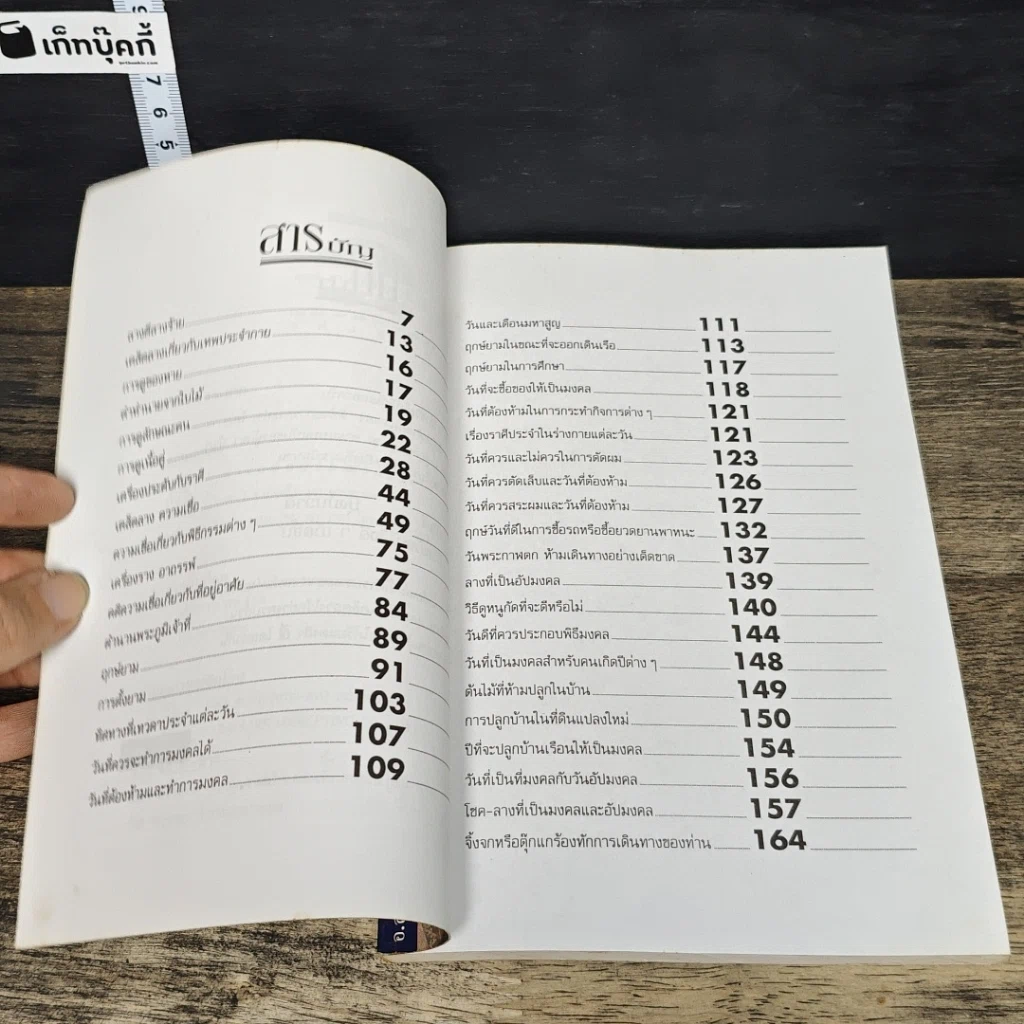 หนังสือ ฤกษ์ยามความรุ่งโรจน์แห่งชีวิต รูปที่ 7