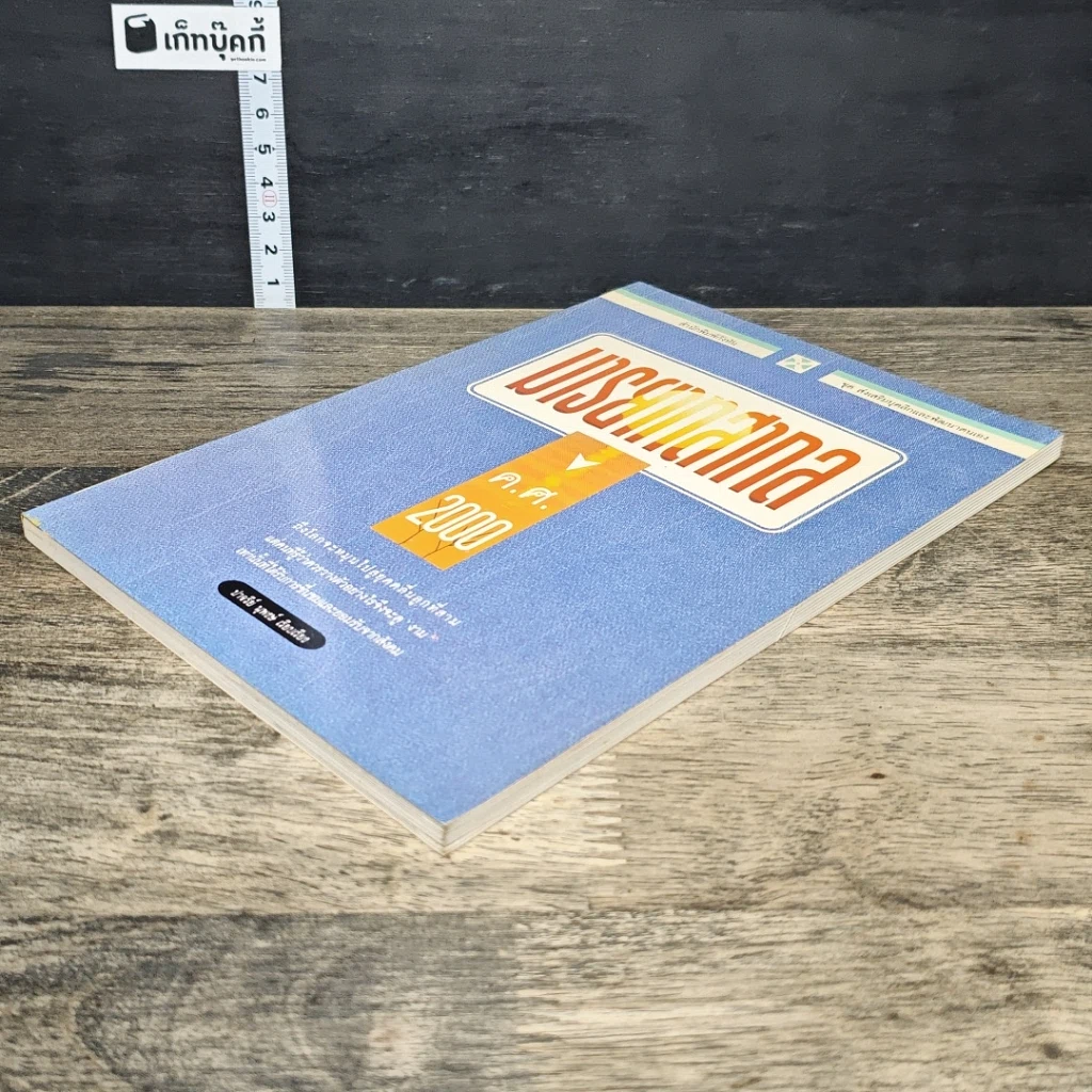 หนังสือ มารยาทสากล ค.ศ. 2000 รูปที่ 3
