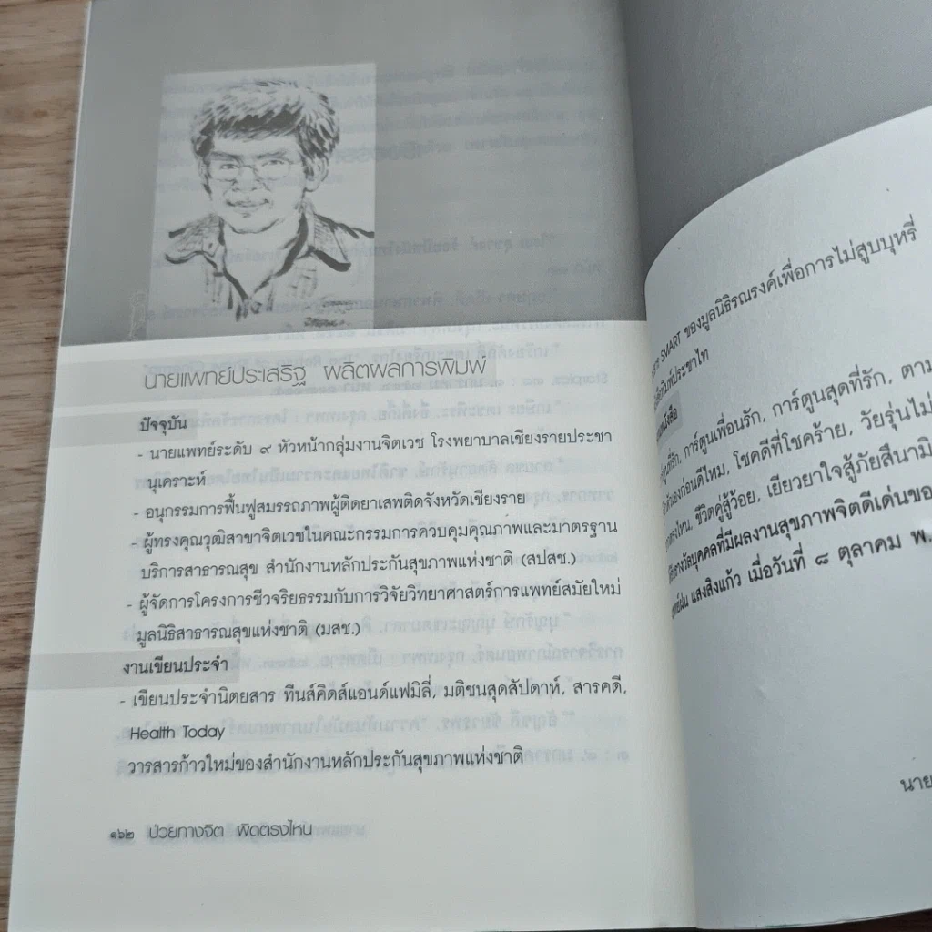 หนังสือ ป่วยทางจิต ผิดตรงไหน รูปที่ 9